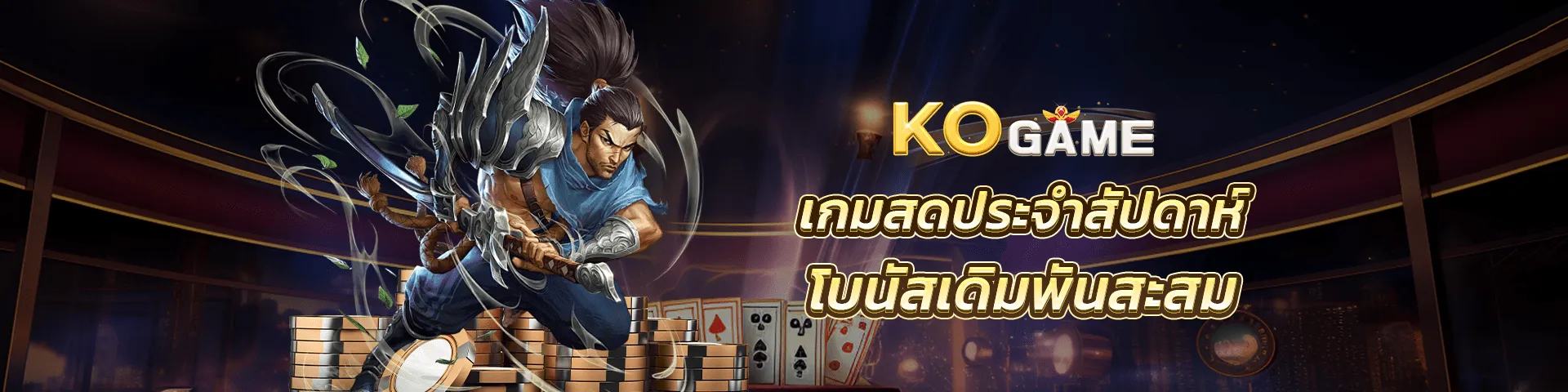 ko game สมัคร