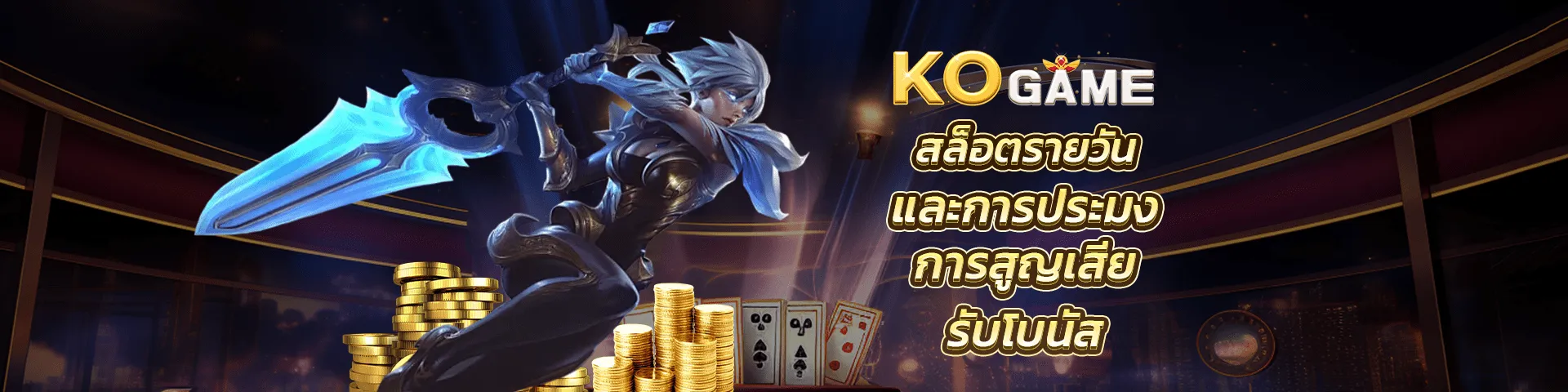 ko game สล็อต